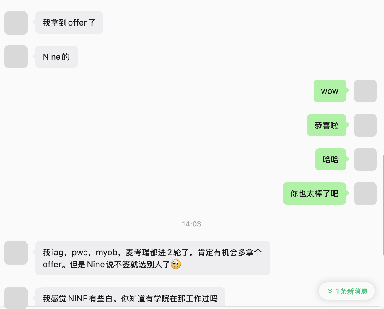 AI Engineer 校友真实记录 · 拿到 Nine Offer