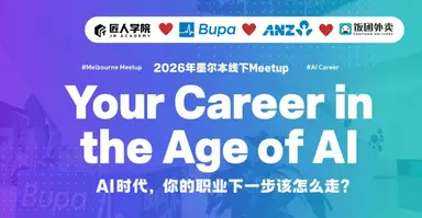 Your Career in the Age of AI  墨尔本线下meet up  