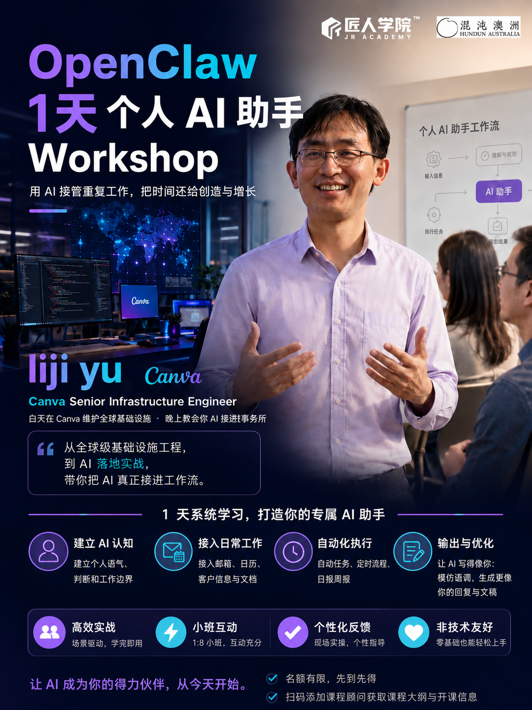 OpenClaw 一天个人 AI 助手 Bootcamp 海报