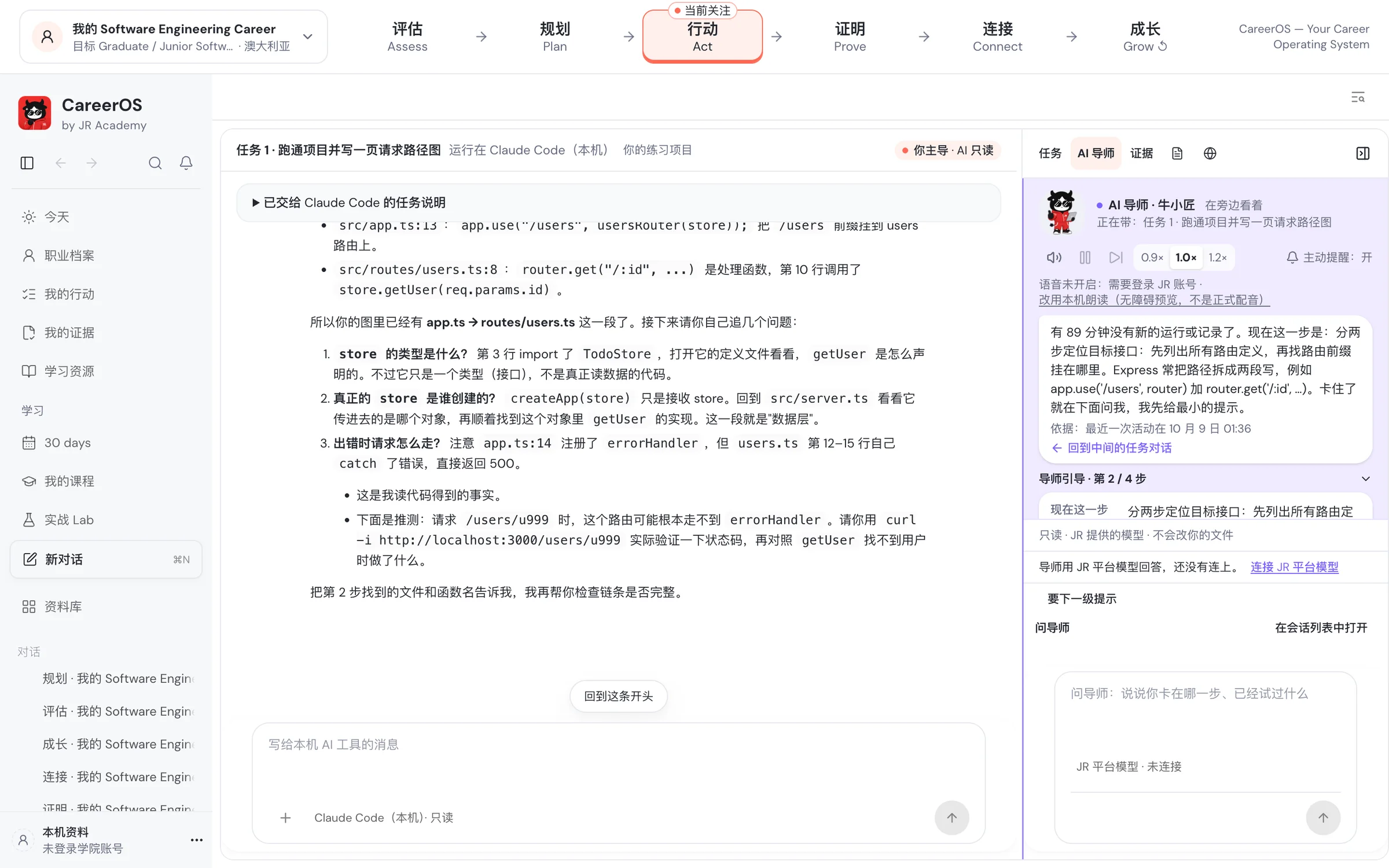 CareerOS 行动阶段界面:顶部是职业档案和六个阶段,中间本机 Claude Code 在练习项目里读代码,右侧 AI 导师给出下一步提示