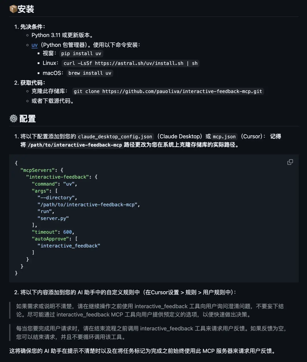 Interactive Feedback MCP