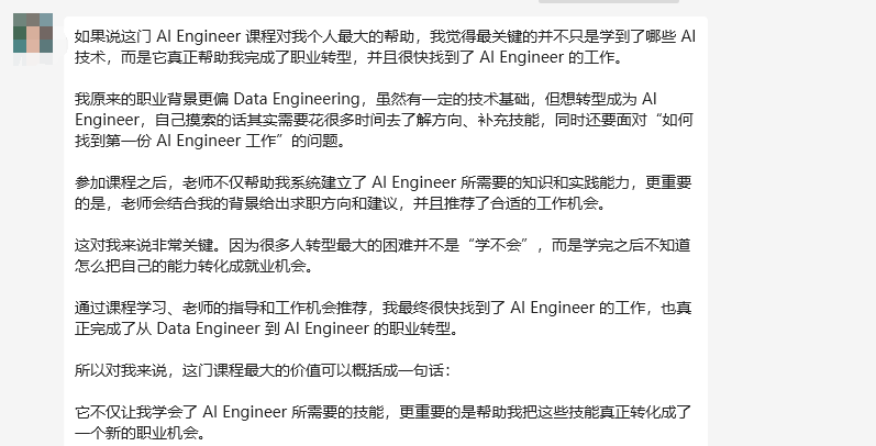 匿名校友 · 学员原始反馈截图